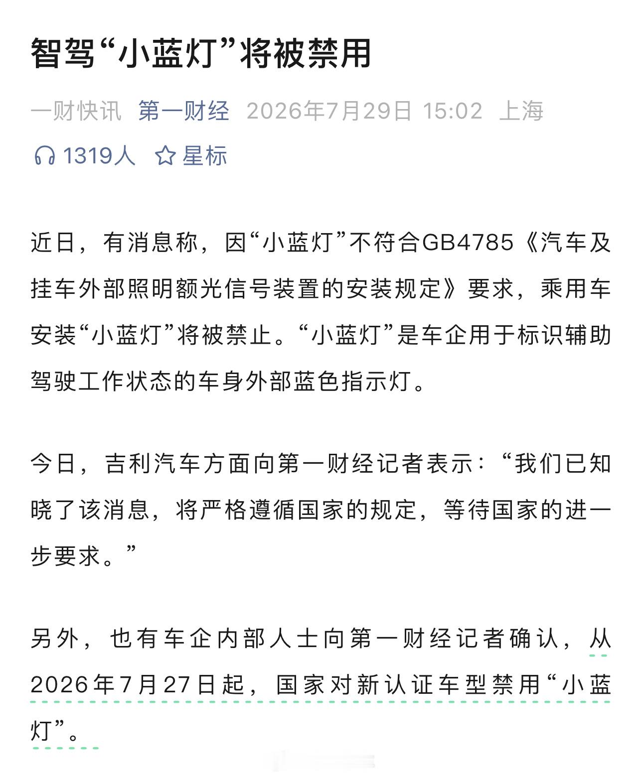 智驾小蓝灯，禁用