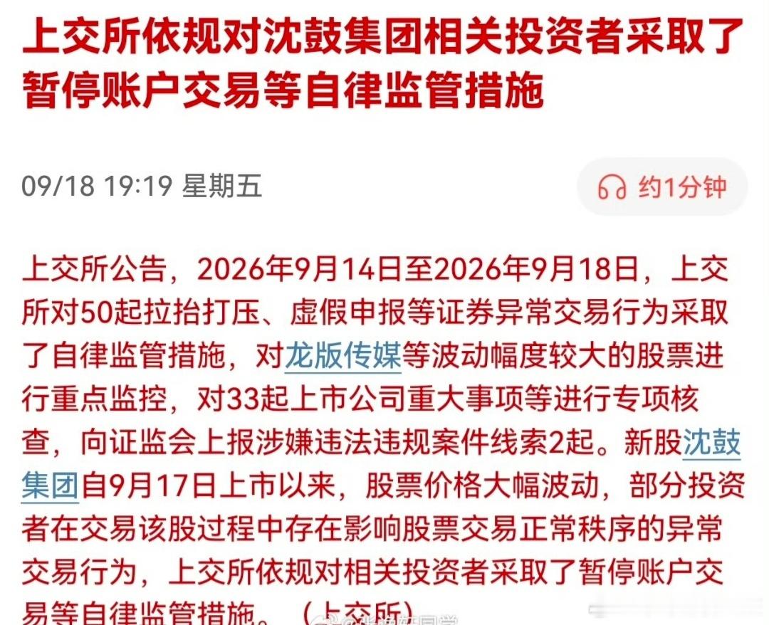 沈鼓集团部分投资者被暂停交易还真触电了，今天进的浮赢，周一能带走吗？ ​​​