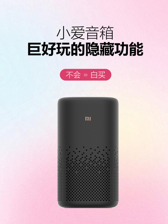 小爱音响这个隐藏功能太有意思了！