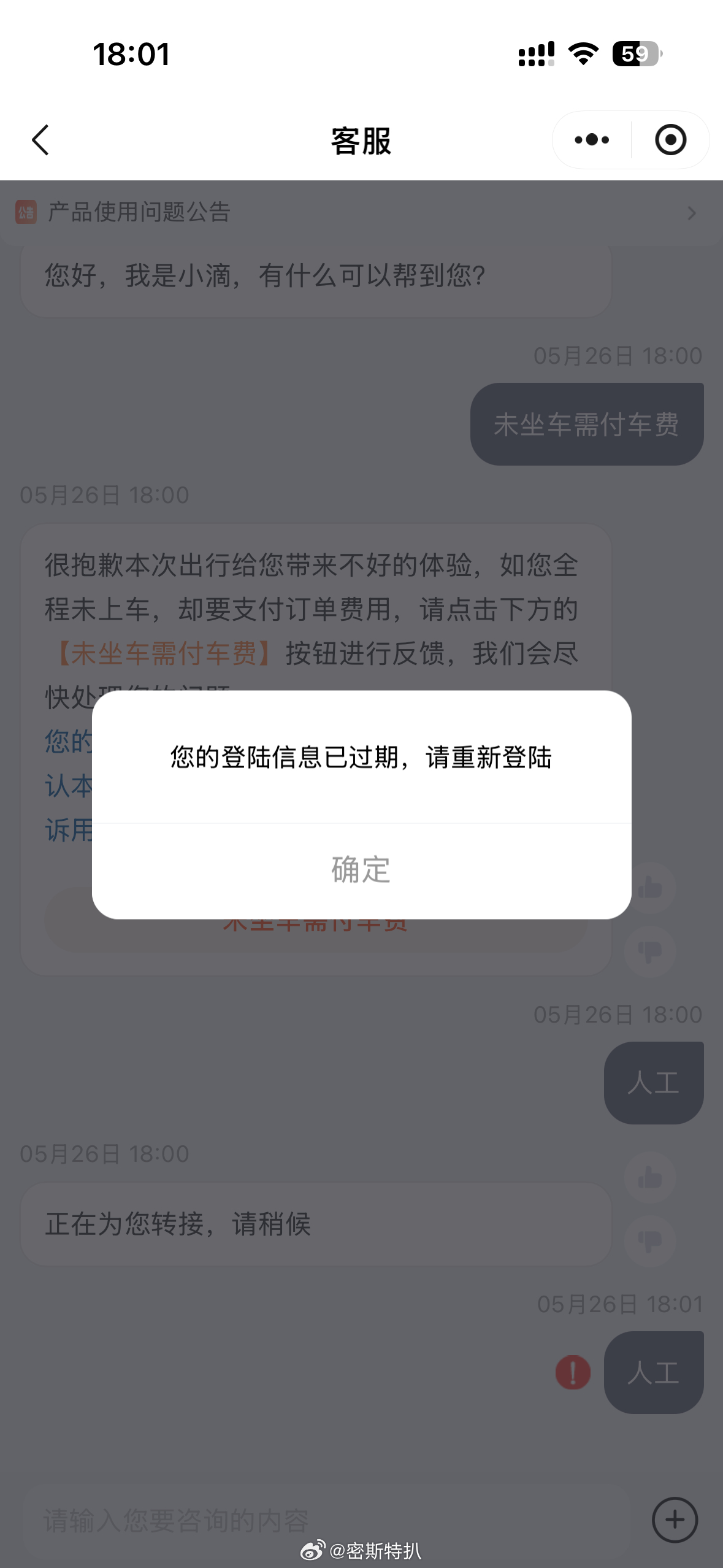 滴滴崩了 谁懂由于滴滴延时，司机没办法点送到，我直接付了double车费，想申诉