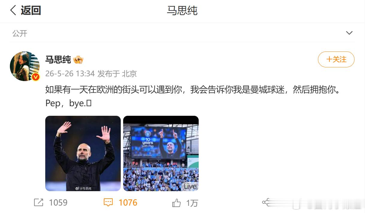 马思纯的球迷告白好温柔马思纯曼城球迷身份藏不住温柔治愈的球迷心声，马思纯曼城球迷