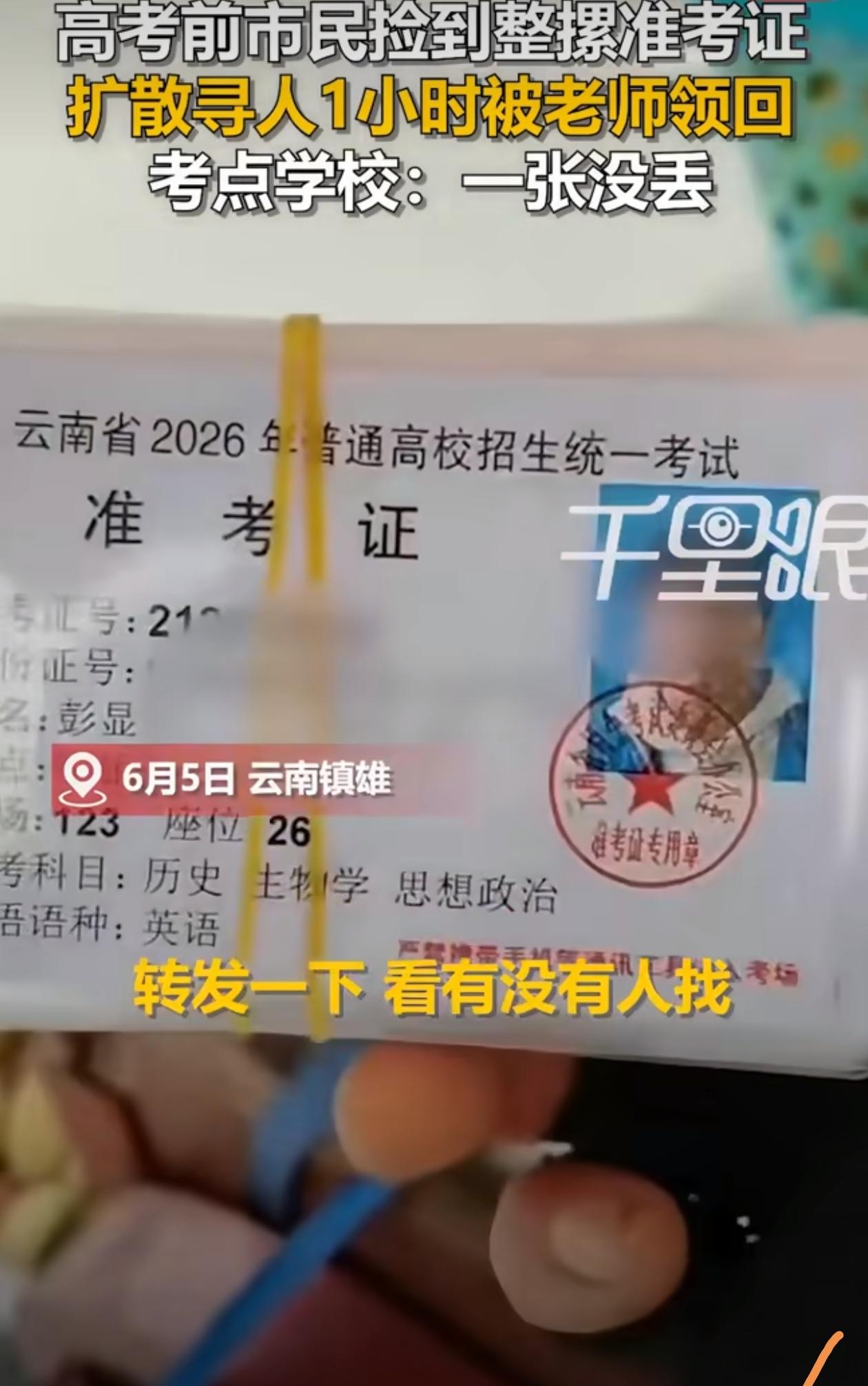 刚看一个新闻，说云南的一个老师把整个班的准考证都丢了，被市民捡到了我一直就搞不懂