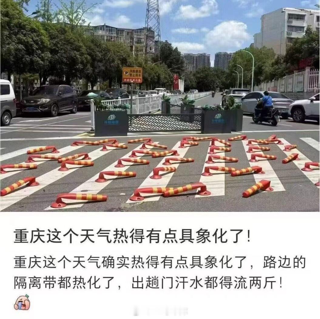 看到群友分享，不愧是传统「火炉」城市！42how高温