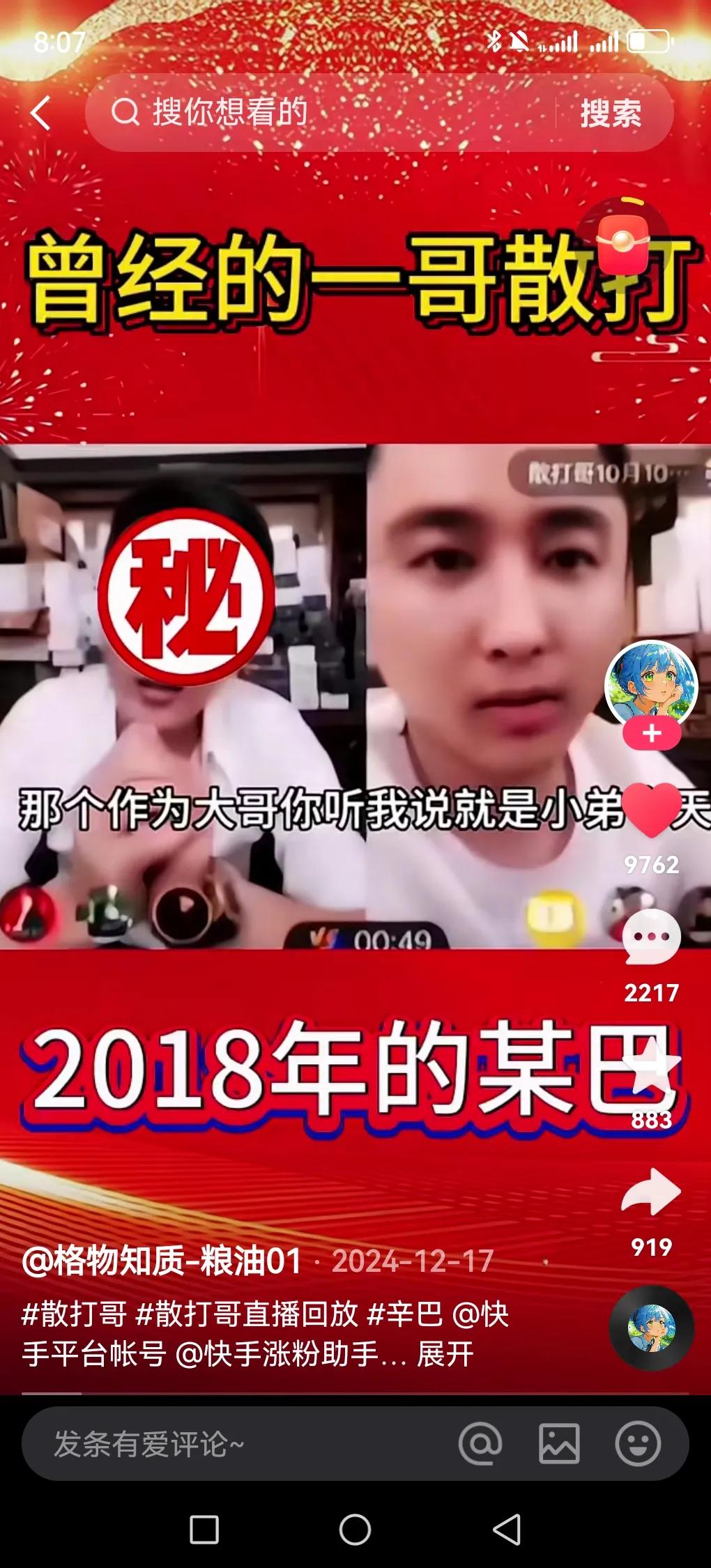 快手团队实力排名前十二名（曾经的快手一哥散打和布加迪车主吴迪不上榜）：第一名：辛