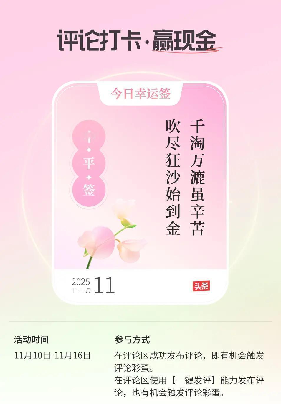 评论区刷起来，运气真能掉钱？
你发一句“今天必爆单”，系统回你“明日大吉”，还送