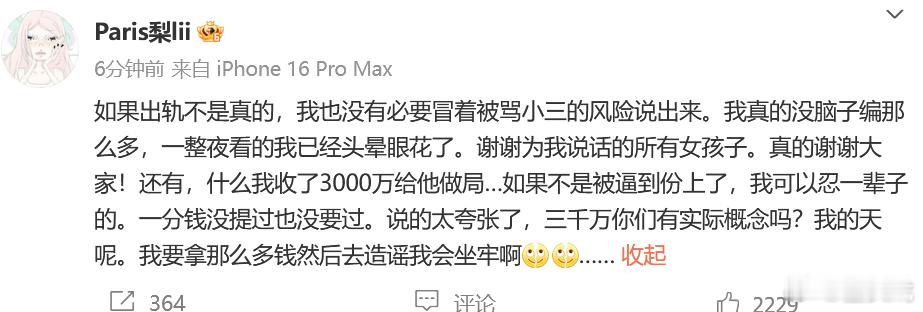 梓渝前女友否认收了3000万给他做局梓渝前女友说一分钱没提过也没要过 ​​​