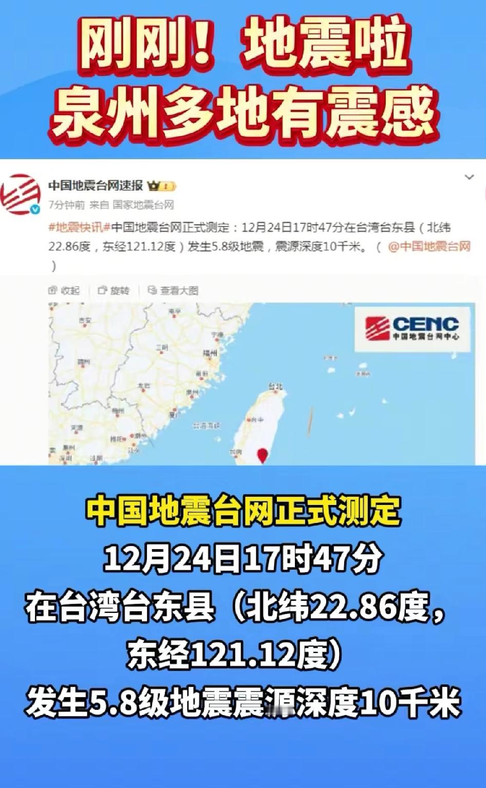 深夜突发！台湾6.6级地震，两岸同胞共同牵挂
 
刚准备睡觉，朋友圈就被台湾地震