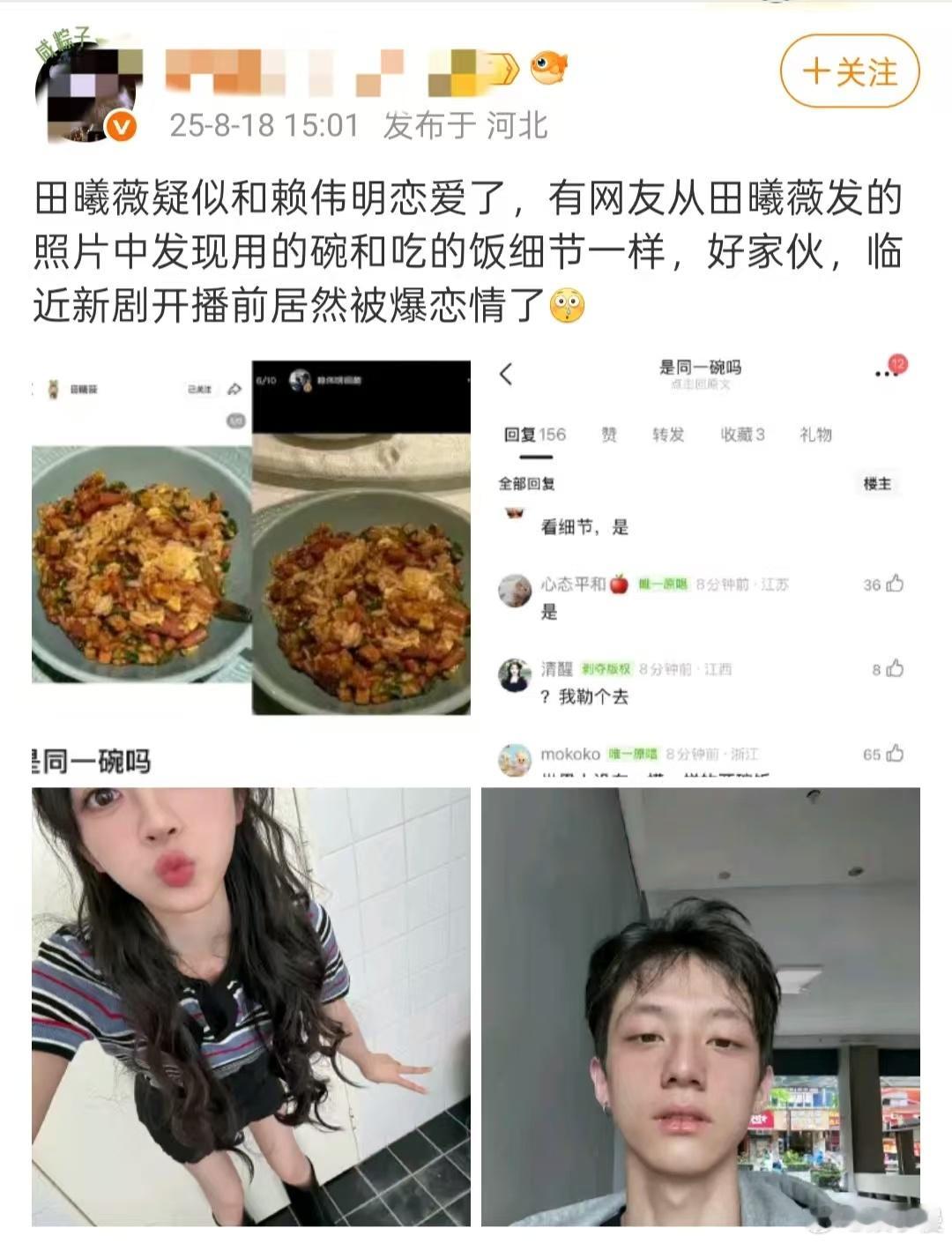 曝田曦薇疑似和赖伟明恋爱刚准备磕他和许凯了[苦涩][苦涩]这到底真的假的啊～ ​