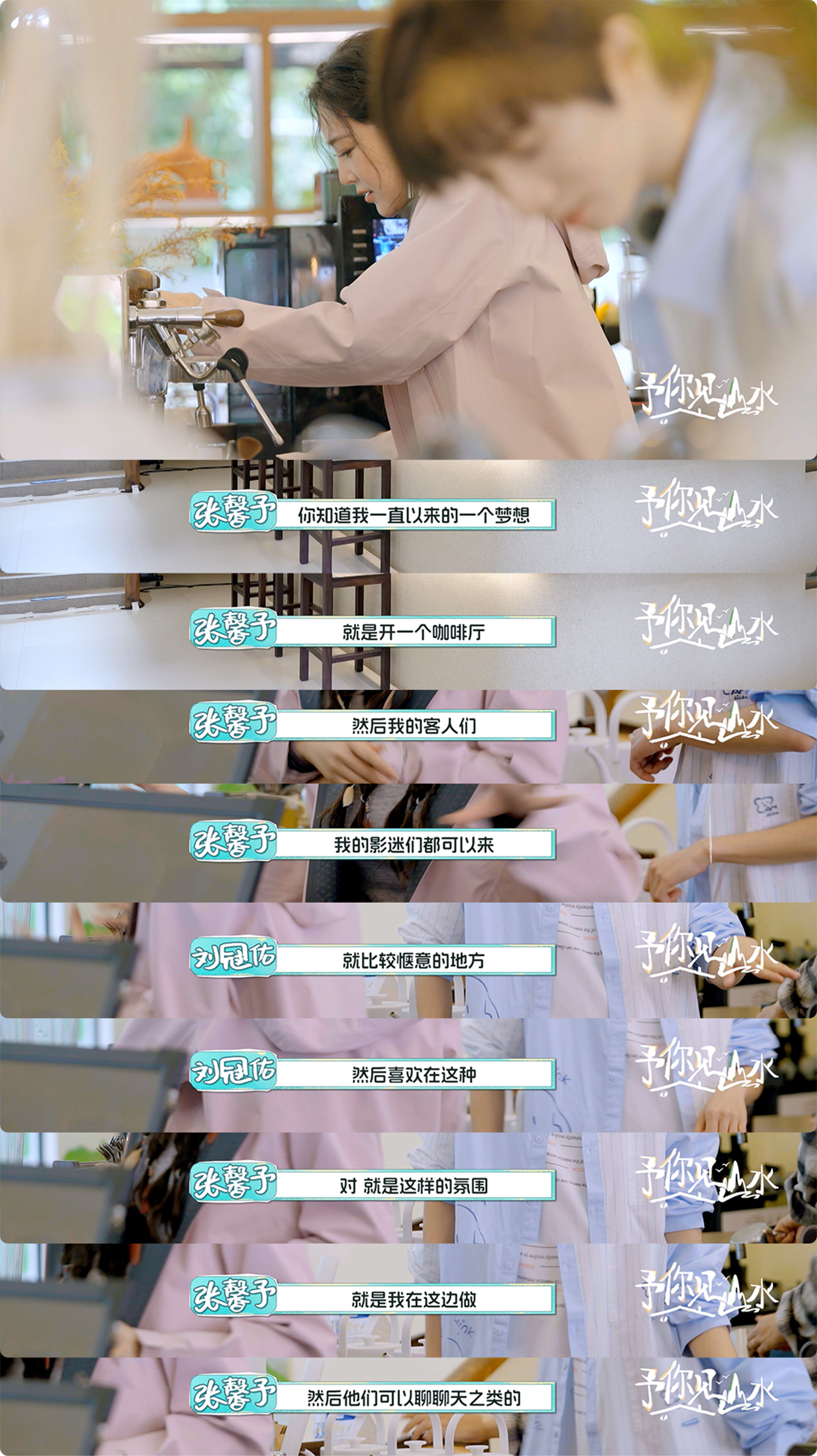 张馨予不做演员去开咖啡厅 本来以为是文艺老板，结果张馨予把冰槽当垃圾桶，还感叹开