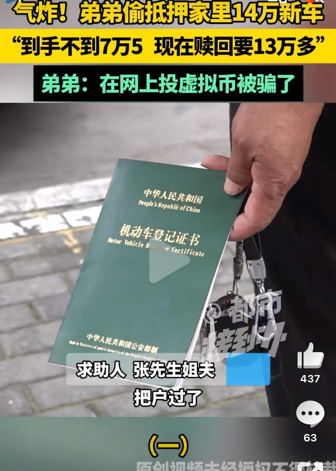 糊涂小舅子抵押14万新车，十几天后赎车费尽翻倍
事情是这样的，河南一小伙小张因投