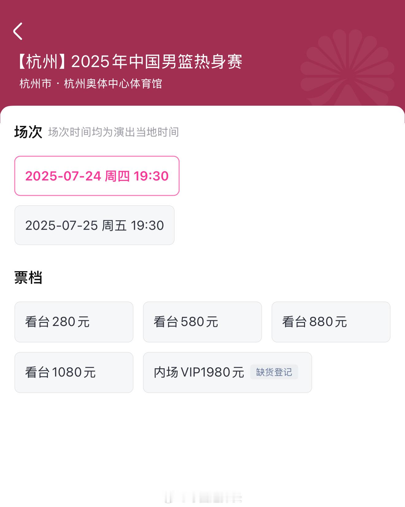 中国男篮 七月底在杭州、南京热身赛的票价出炉，杭州站已经可以买了。杭州站：280