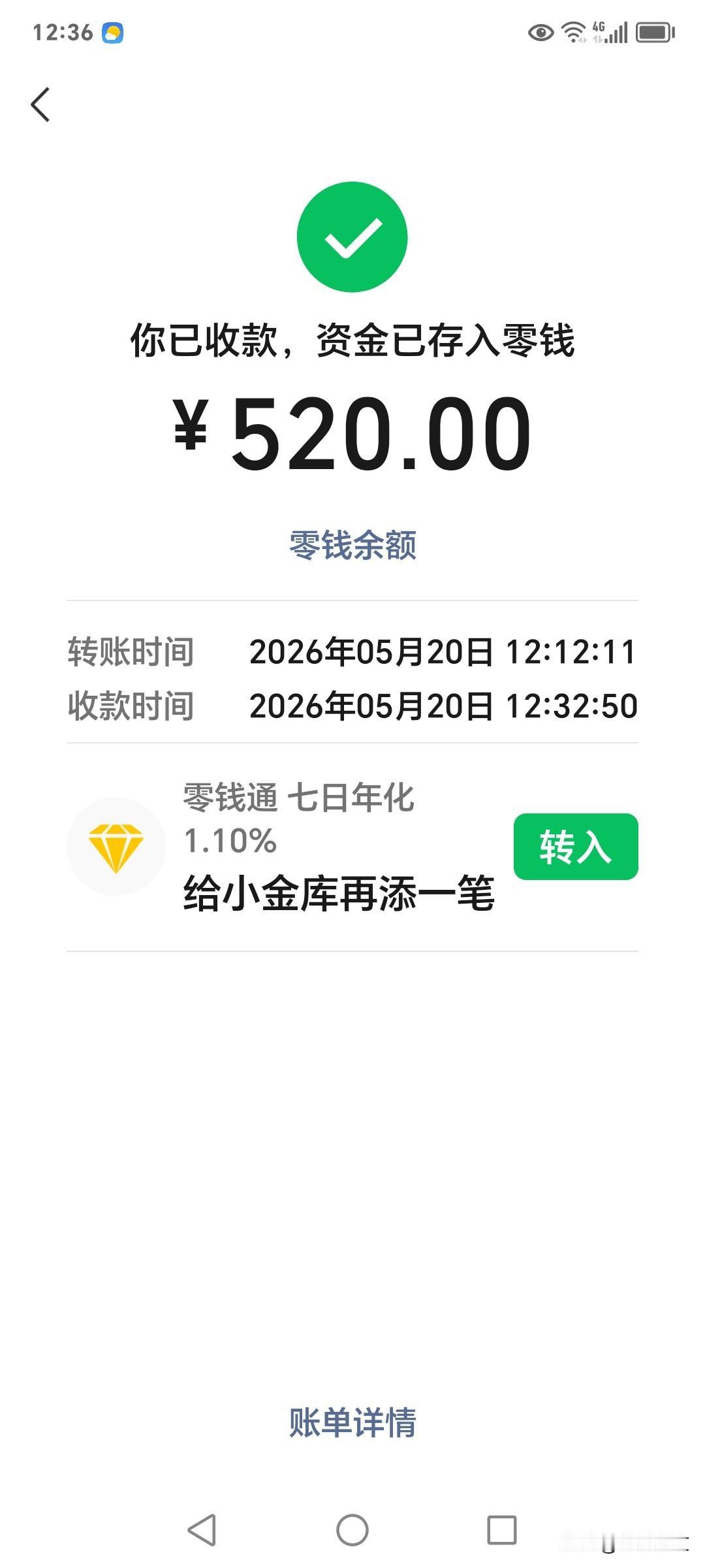 520收到哥给的红包。谢谢啦[玫瑰][玫瑰][玫瑰][玫瑰]