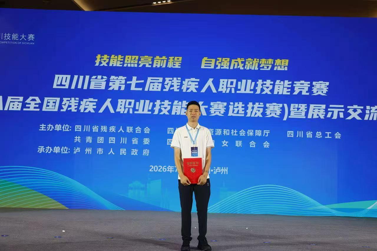 “圆梦·一角咖”听障咖啡师杨杰获得四川省第七届残疾人职业技能竞赛三等奖。
图文：