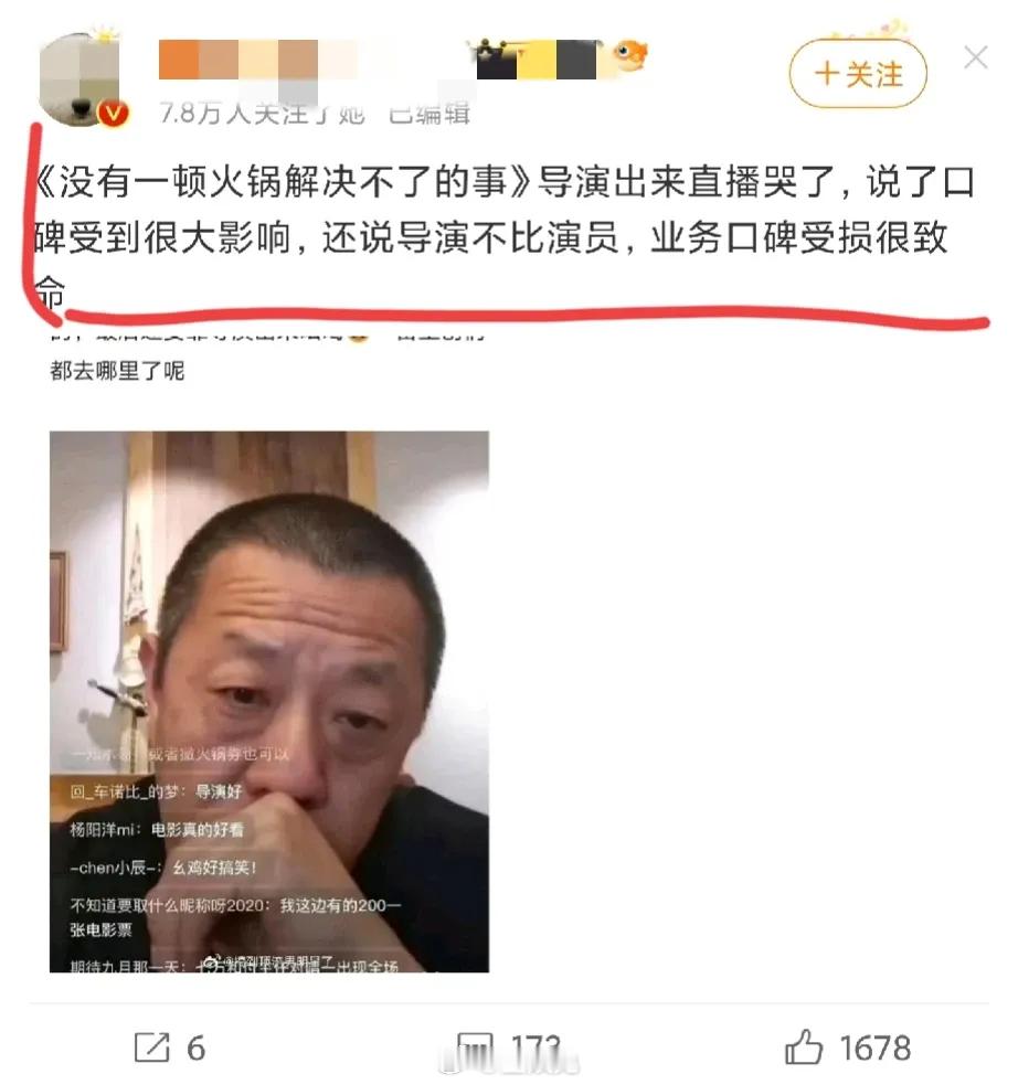 现在都流行电影不卖座导演出来哭了？上一部花千骨也是这样…… ​​​
