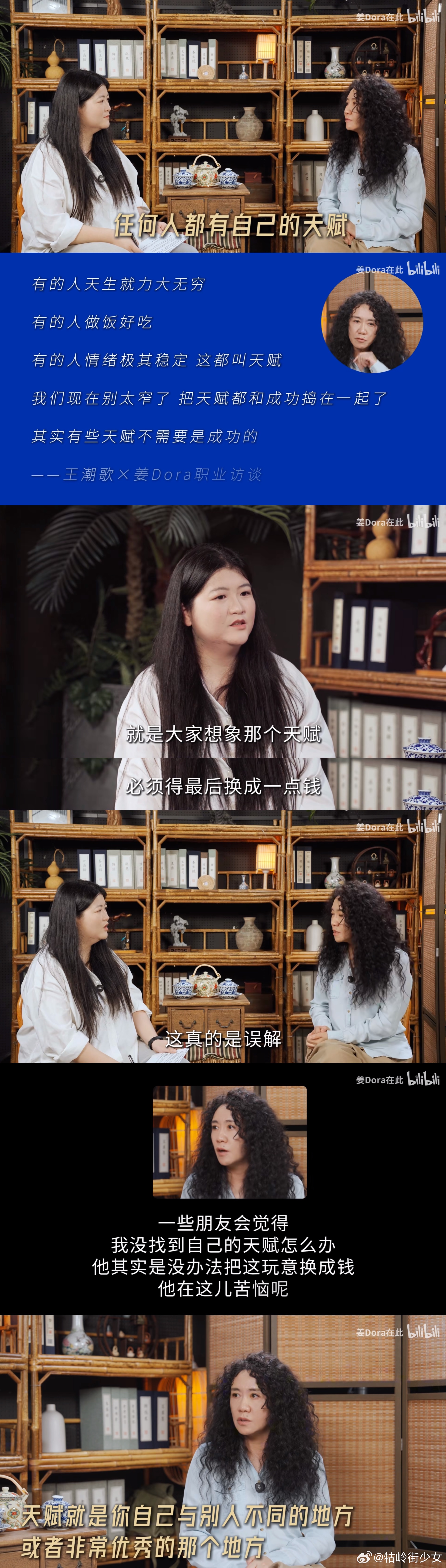 「我们现在别太窄了，把天赋和成功搅在一起了，其实有些天赋不需要成功的。」 