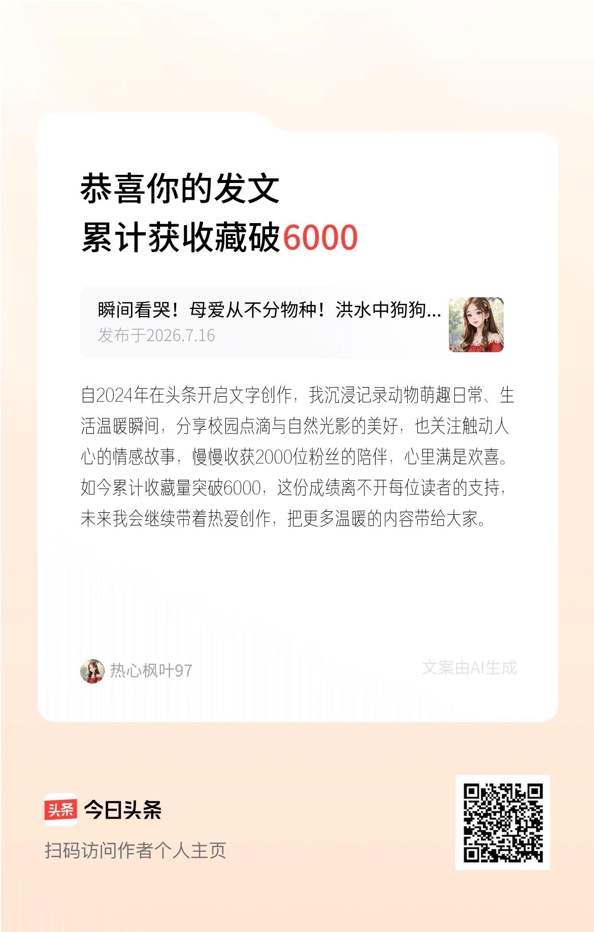自2024年在头条开启文字创作，我沉浸记录动物萌趣日常、生活温暖瞬间，分享校园点