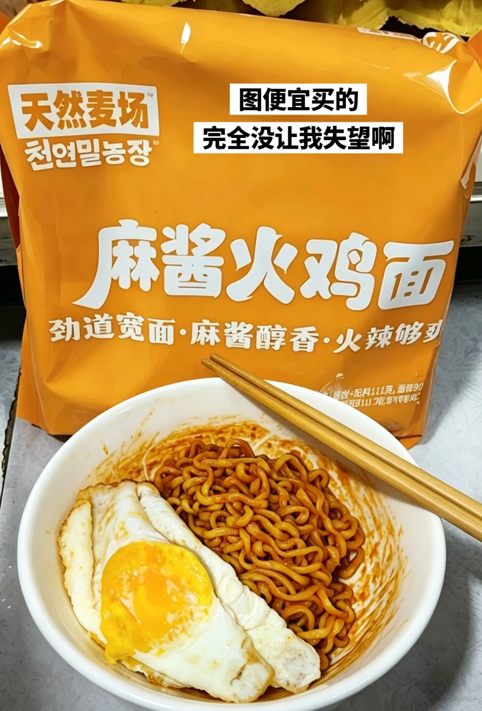 麻酱火鸡面，你的权威我后知后觉。