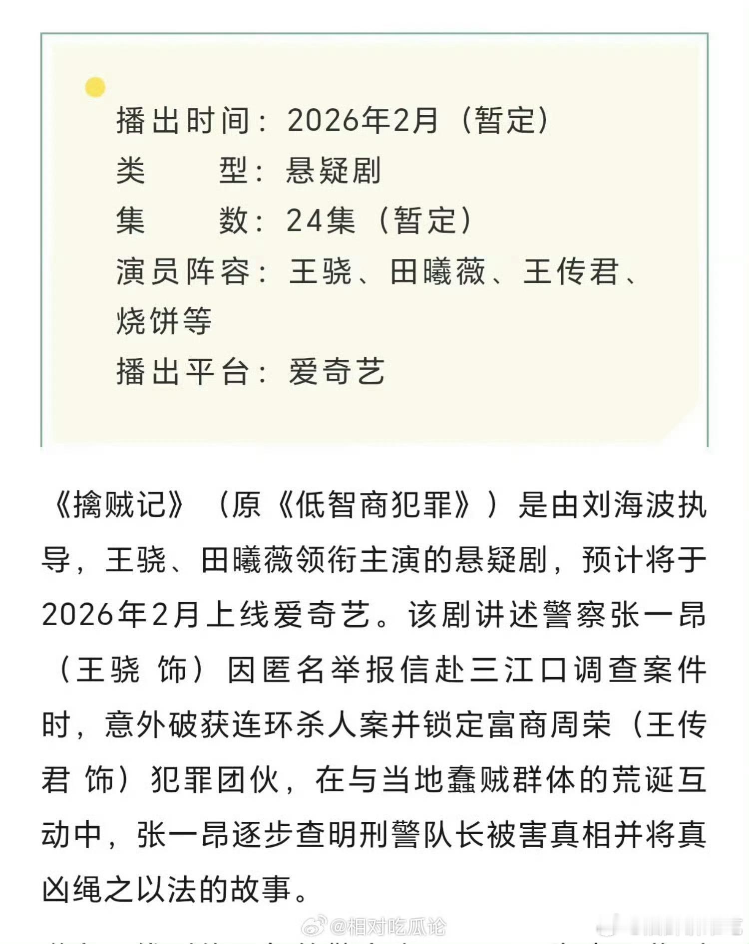 看着《擒贼记》三个字真的脑壳疼，幻视古早古偶 