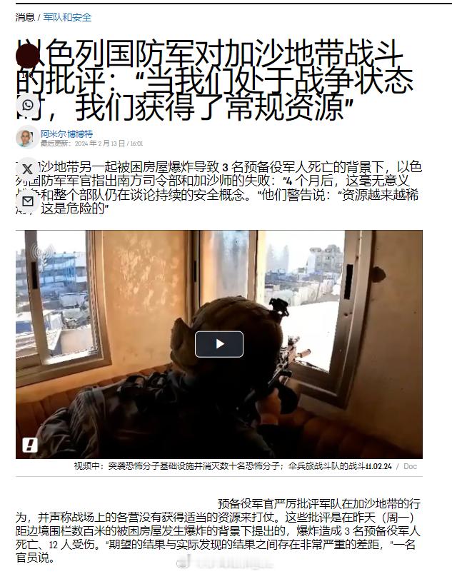 以色列军官说预备役部队在加沙前线没有获得足够的作战资源。#巴以冲突# ​​​