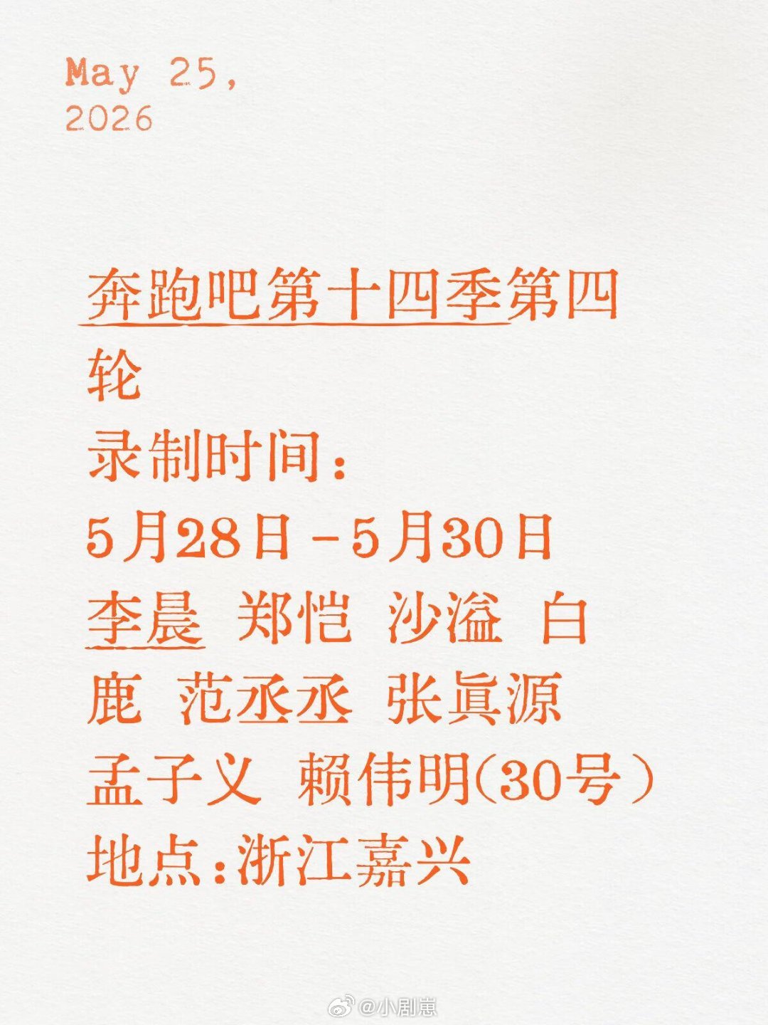 奔跑吧奔跑🏃吧第十四季 奔跑吧‖ 