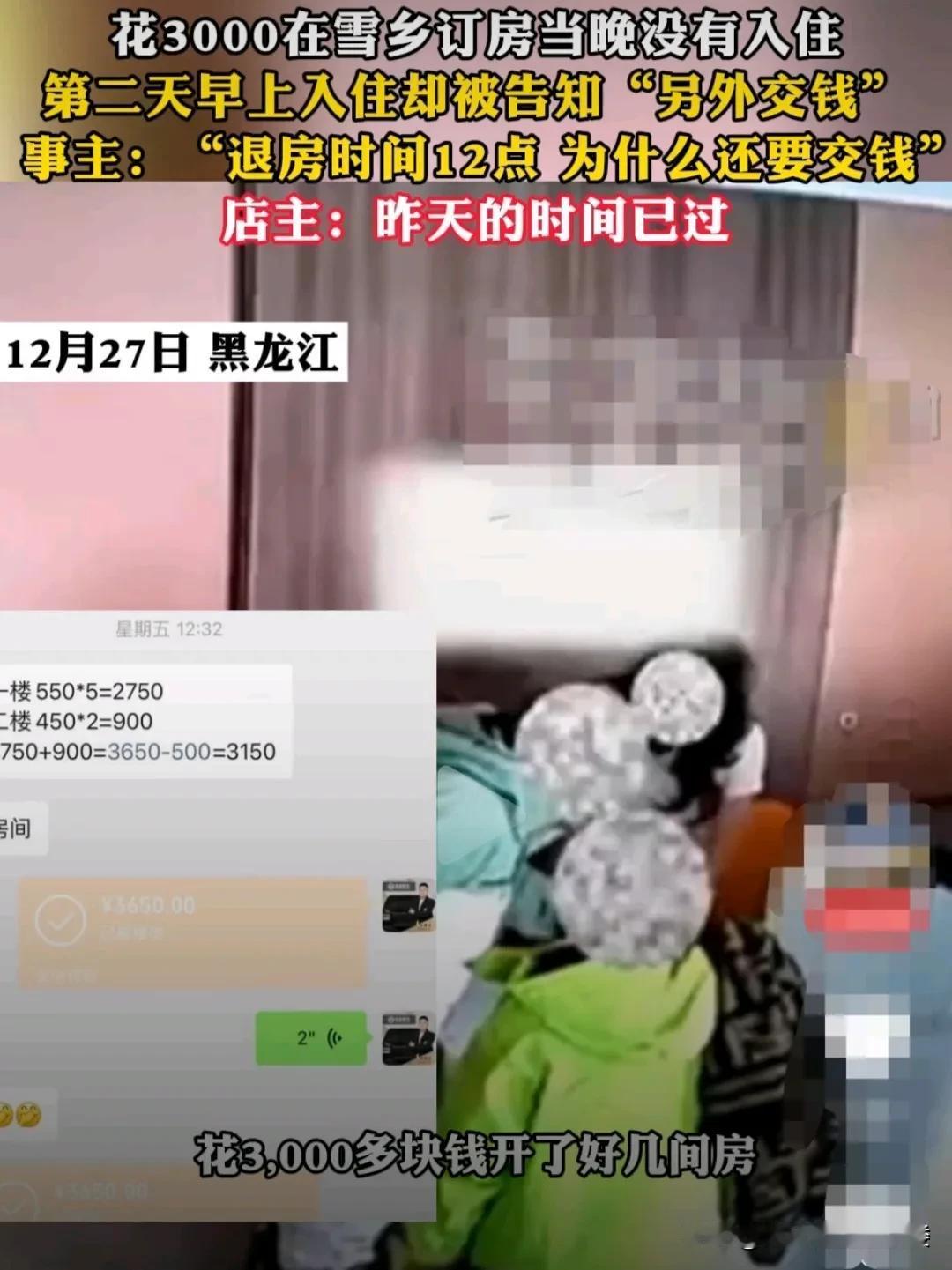 黑龙江，男子花3000元全款订了房间，但是当天晚上因事没入住。第二天早上要求退款