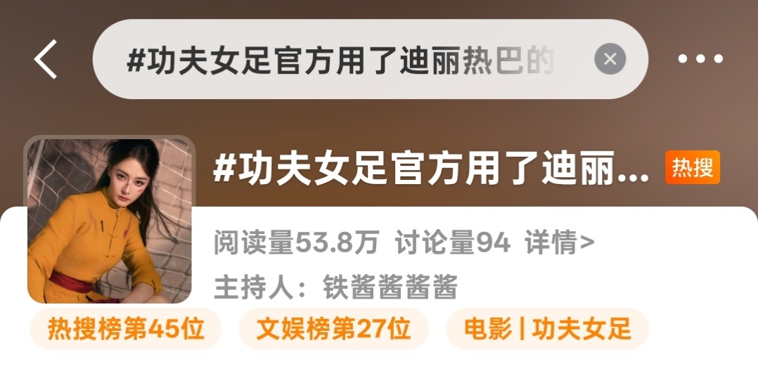 迪丽热巴 🔥新热搜！安利《功夫女足》钰珑，带图宣传7.28的新杂志，买双封面送
