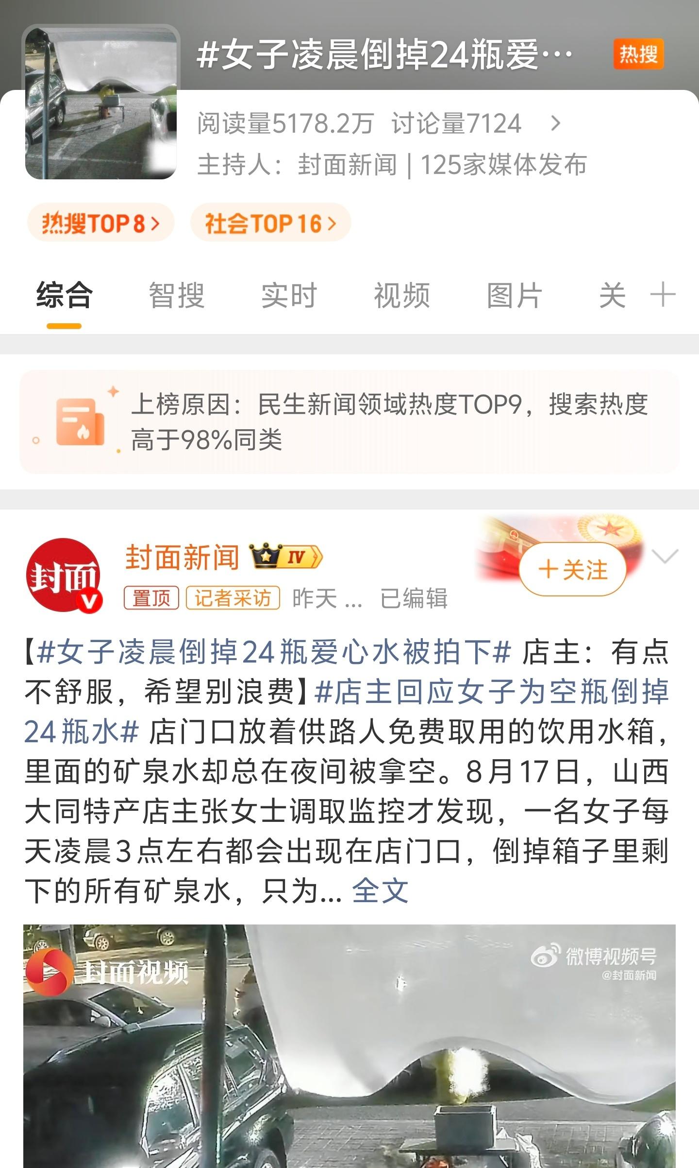 女子凌晨倒掉24瓶爱心水被拍下店主素质是真的高！她没有说“这个人不要脸”，也没有