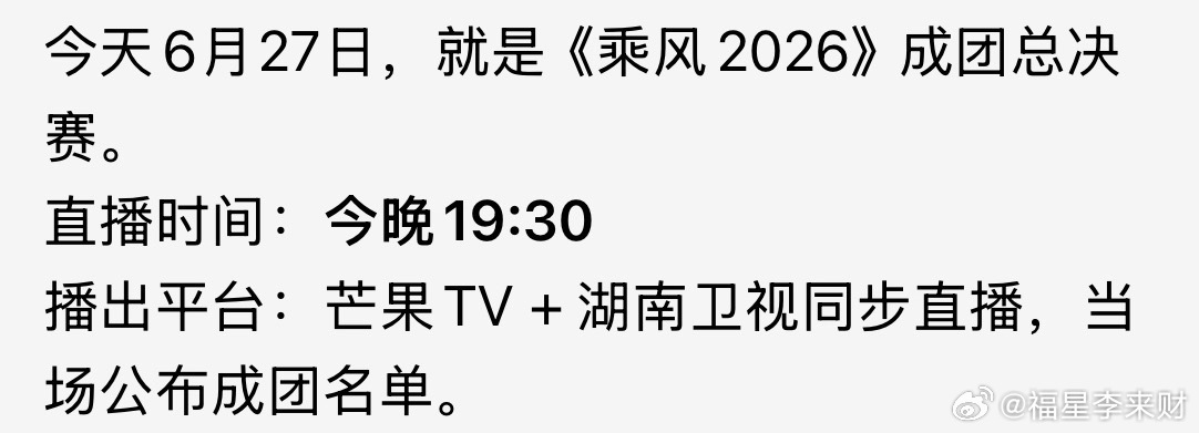 今晚浪姐成团总决赛今晚浪姐成团夜今晚浪姐成团总决赛
