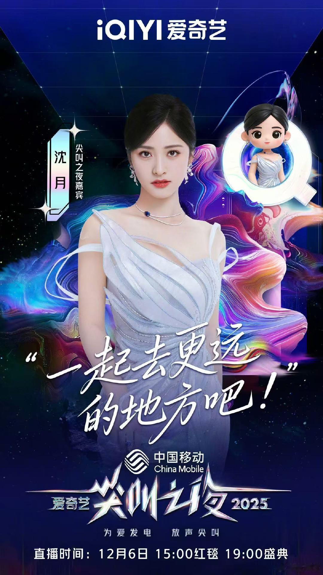 沈月加盟尖叫之夜沈月官宣尖叫之夜沈月官宣尖叫之夜啦 