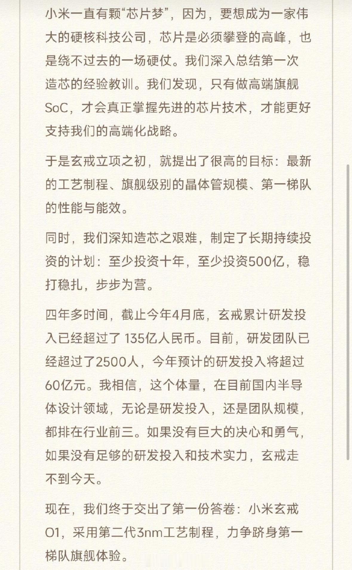 都在夸小米玄戒O1牛批，殊不知小米玄戒累计研发投入已经超过了135亿，耗时四年，