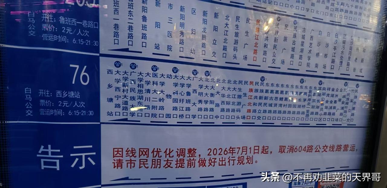 南宁的公交车越来越难了，今天又看到一条公交线路被取消了，今年都取消好多条公交线路