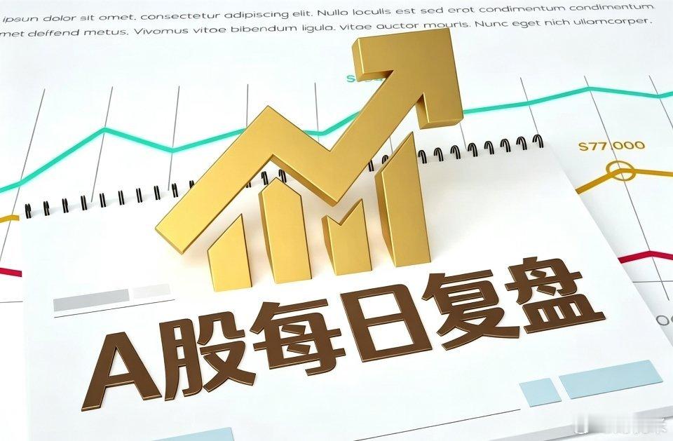 📅明日周二A股：是继续反弹，还是转头调整？机会与风险讲透！今日全市场3200余