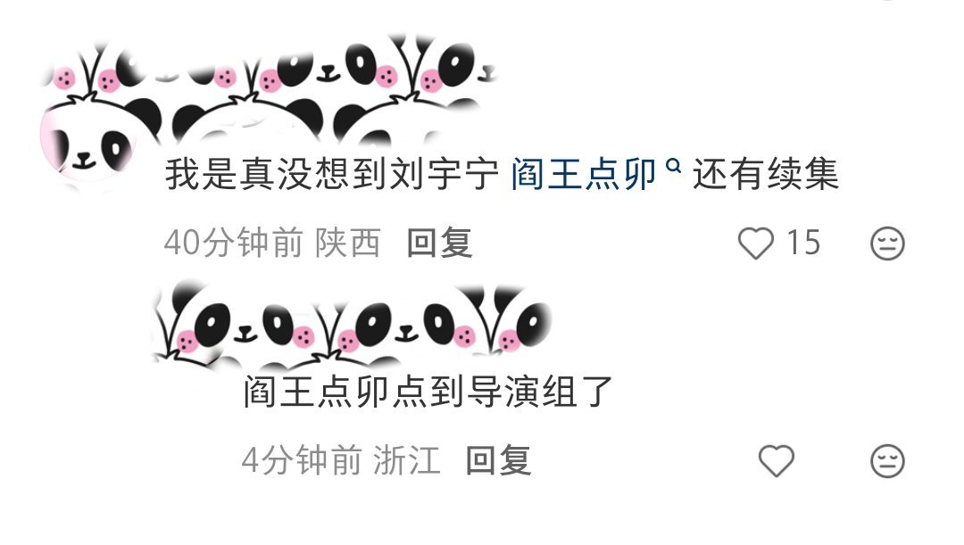 刘宇宁综艺效果拉满了，好一招反客为主刘宇宁因为太强被导演制裁/刘宇宁你在叮叮叮什
