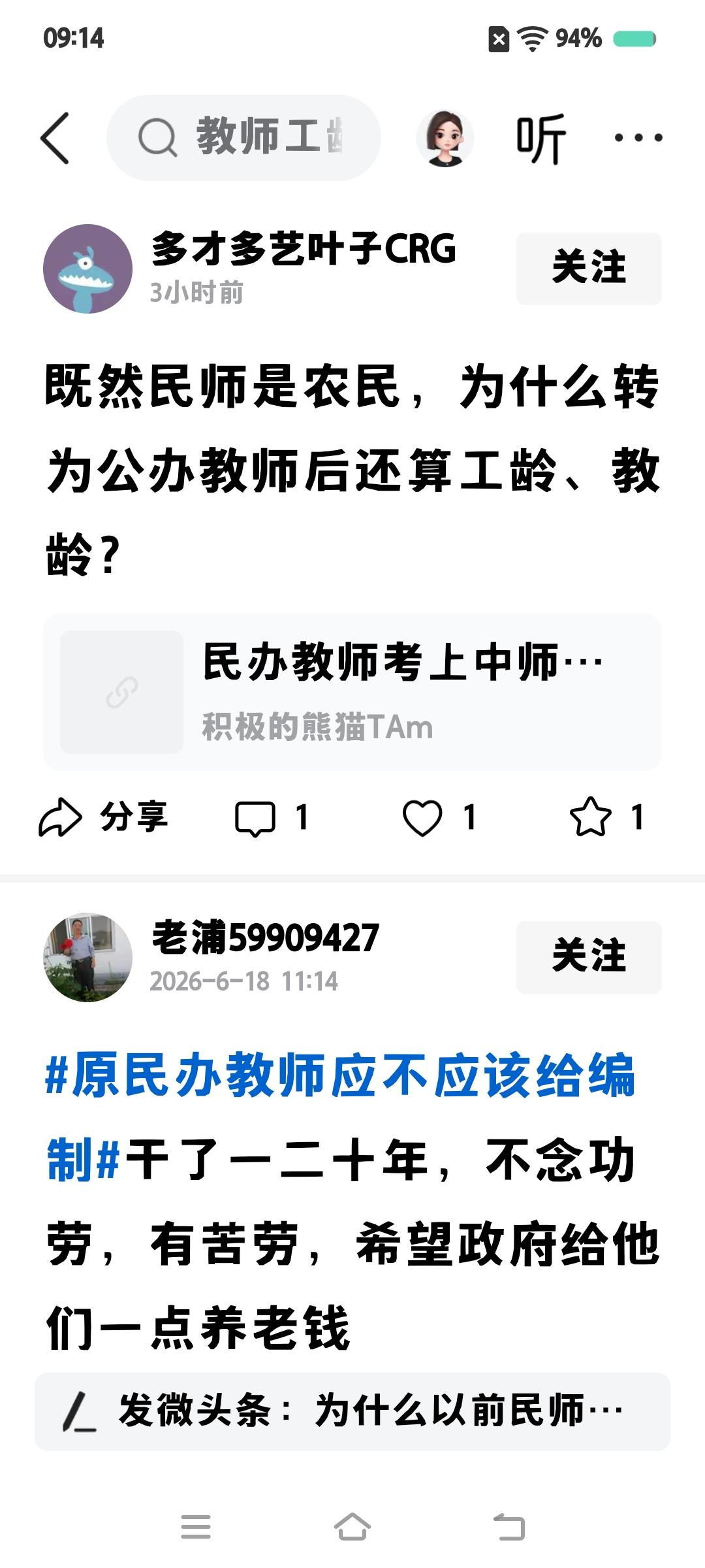 民办老师是农民身份，其从事民办老师的教龄，国家认定为正式工龄。这是国家政策规定的