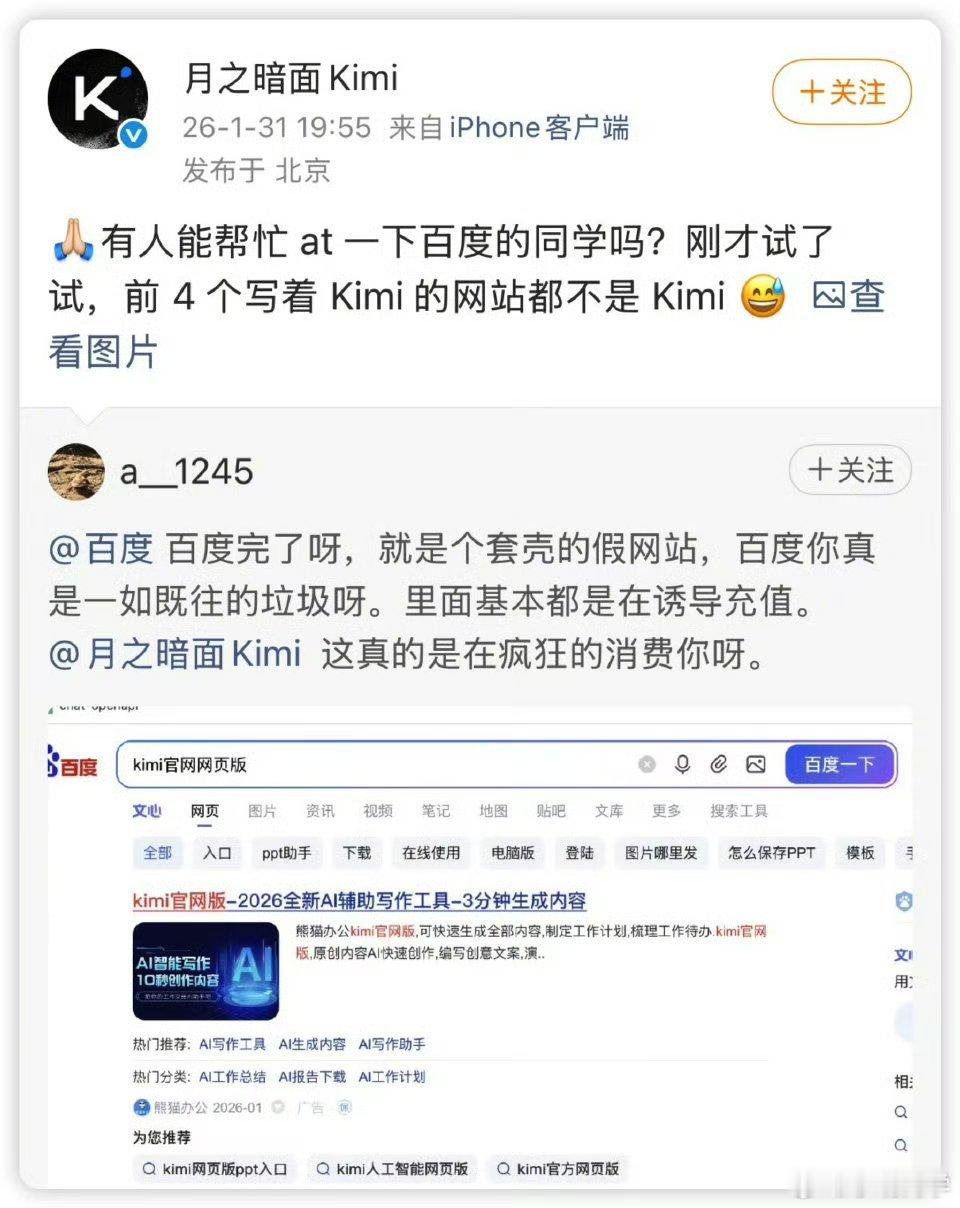 百度前4个写着Kimi网站都不是Kimi 搜索引擎的竞价排名已经多少年了，只要你