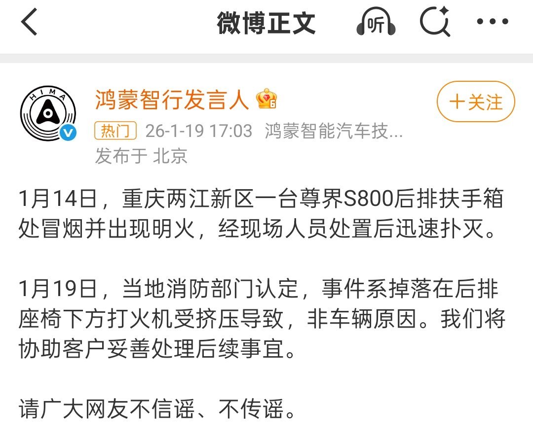尊界S800起火是什么瓜？还是要提醒大家，虽然天气冷了，打火机之类的易燃物依然得