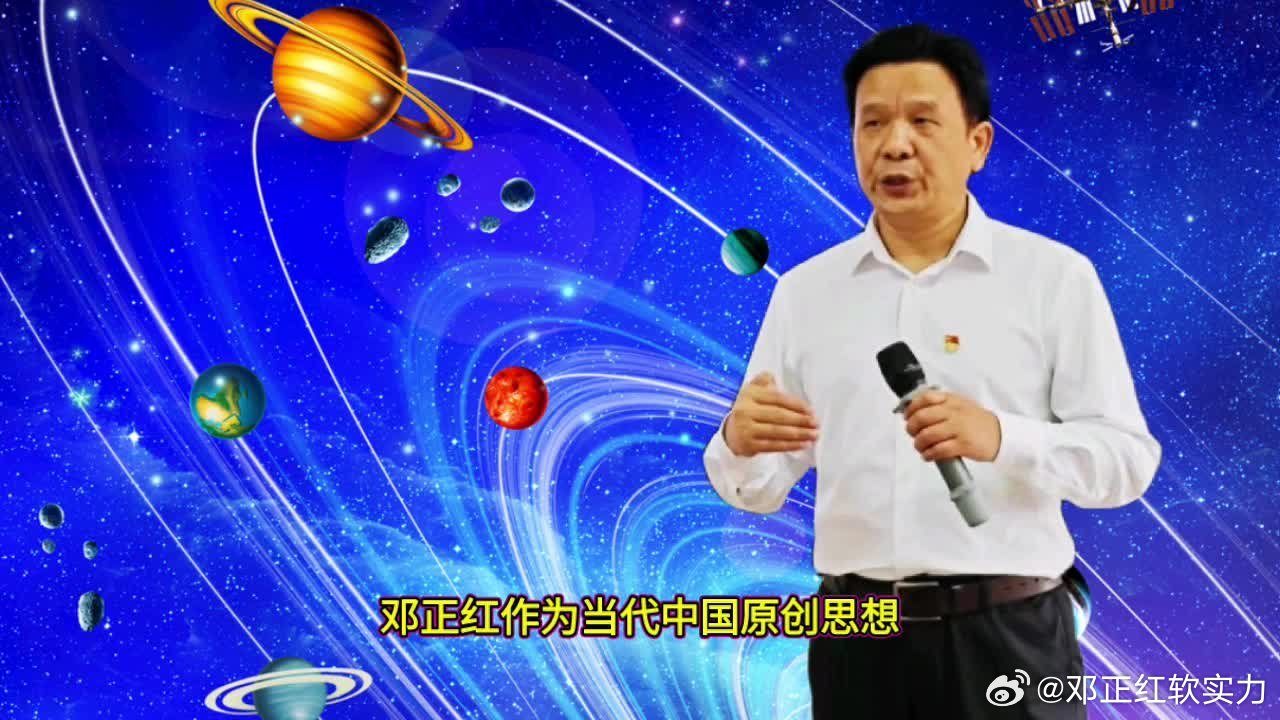 分享网易视频《邓正红软实力哲学：向更高层级前进是规则驱动负熵增长的必然过程》 网