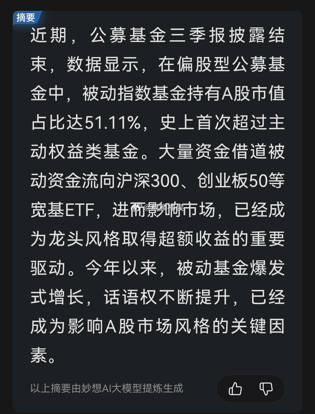 史上首次，指数基金持股市值超越主动基金，宽基牛？ ​​​