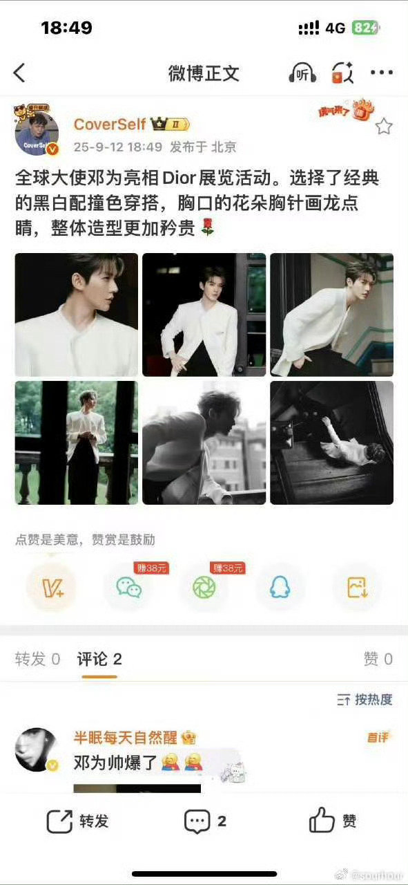 时尚博主翻车了，都以为邓为去的Dior活动[泪奔] ​​​