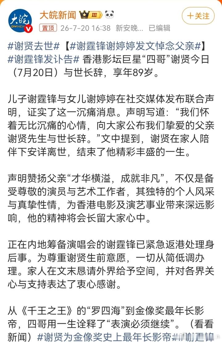 谢贤九成遗产留给两孙子老爷子一路走好 