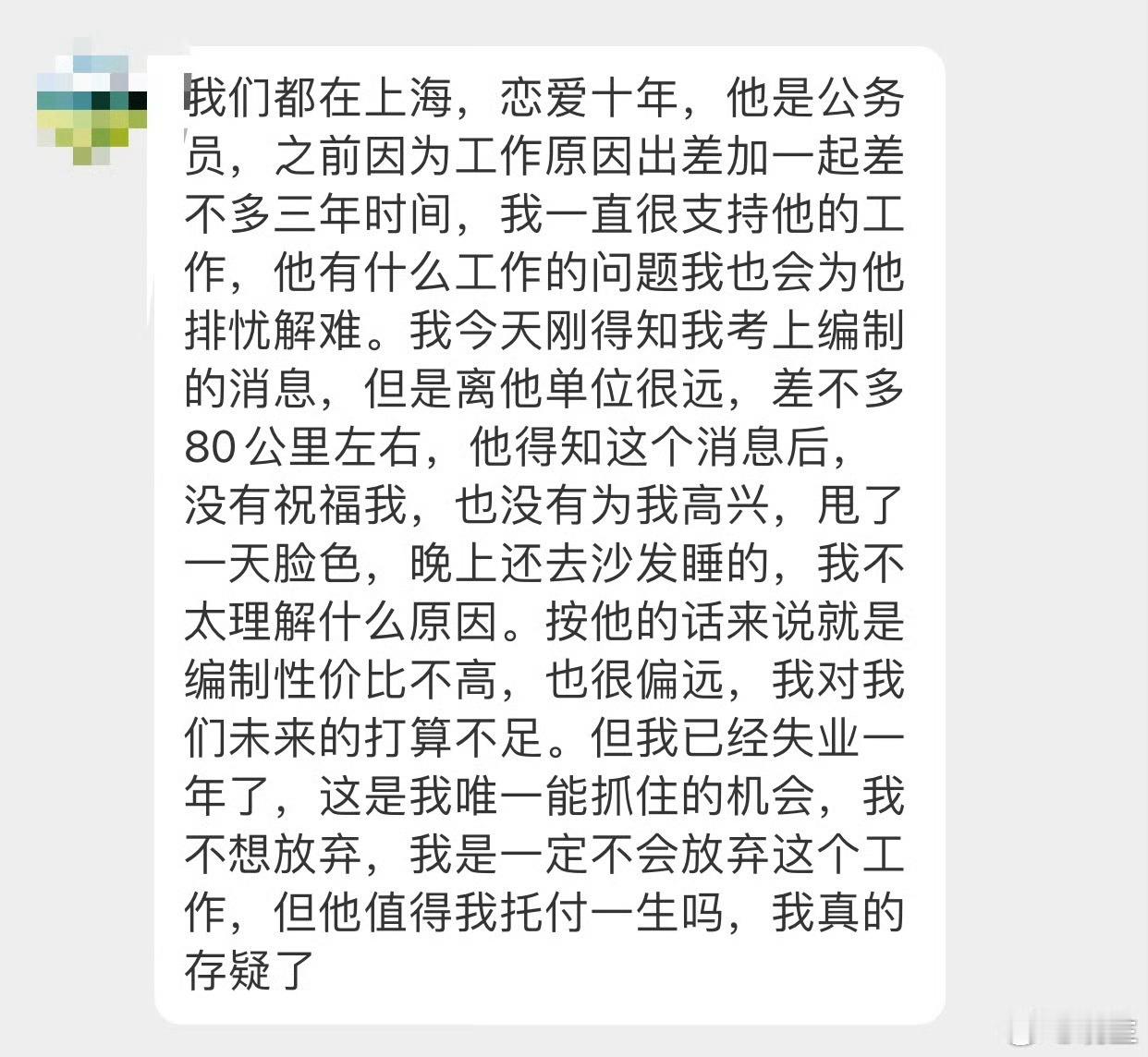 晓生情感问答 失业一年了还不优先考虑自己的工作吗这时候有什么好恋爱脑的 