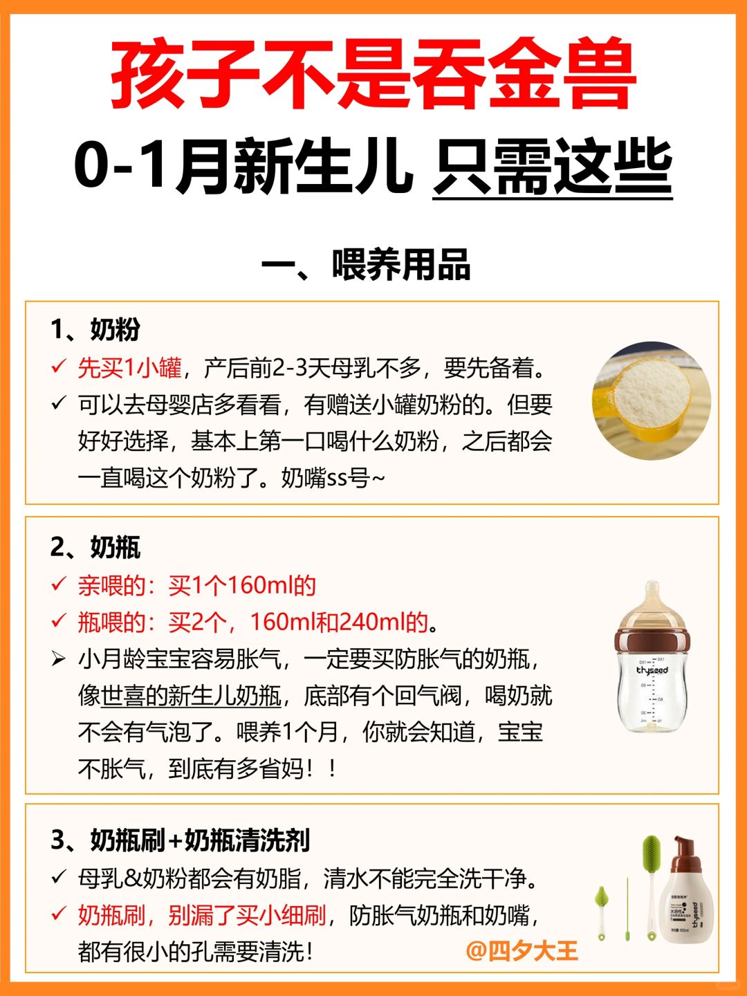 理性待产‼️新生儿👉这31件刚需品，够用了 .