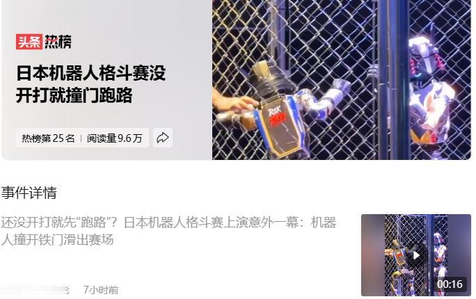 哈哈，小日子的机器人也有本事玩格斗了？
要不安排宇树的和他们打上一架？[奸笑]