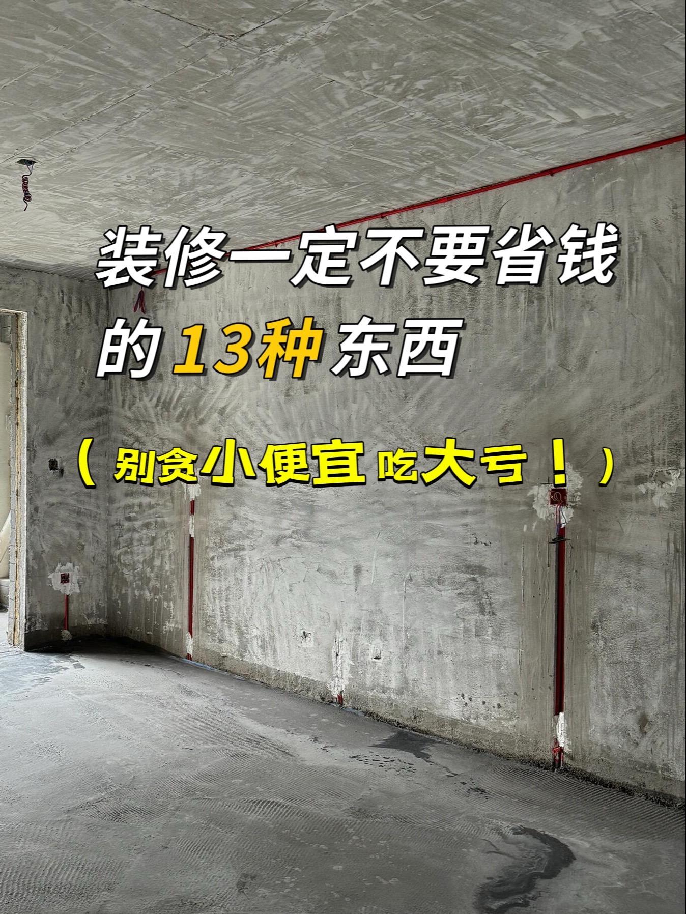 装修预算再少，这13种东西的钱也别省！这些东西看着不起眼，但对后面入住...