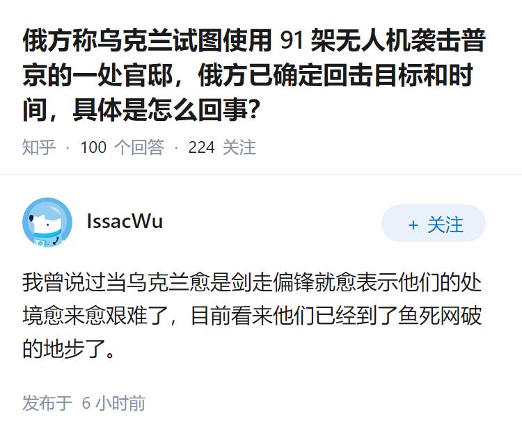 俄方称乌克兰试图使用 91 架无人机袭击普京的一处官邸，俄方已确定回击目标和时间