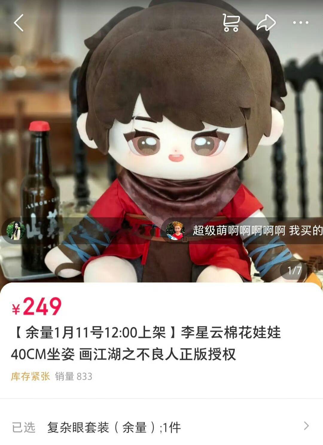 李星云 ⭐李星云 ☁️不良帅李星云 NICEFUN天暗星大娃完售了，记录一下xl