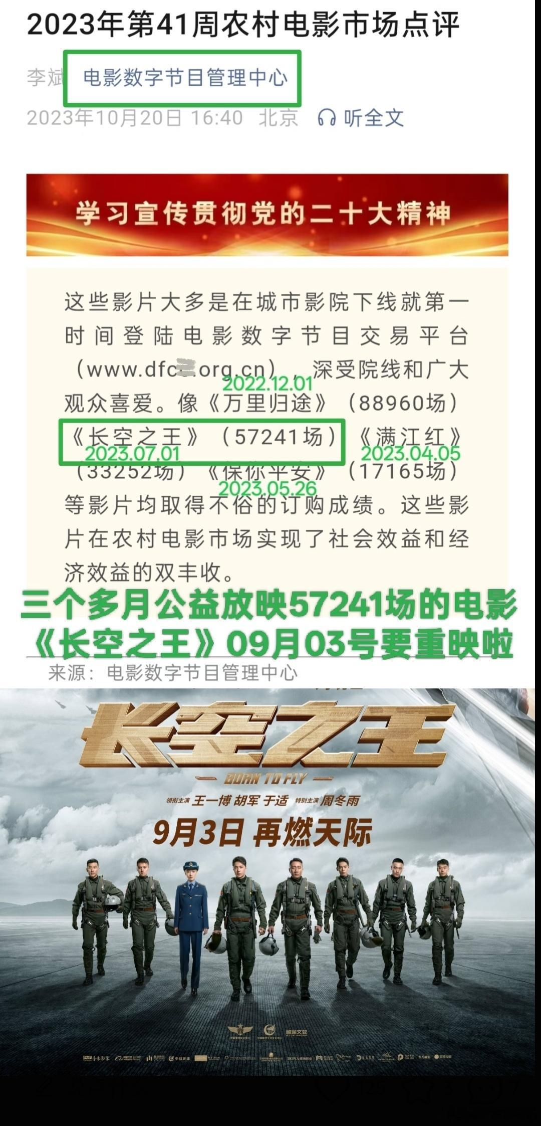 《长空之王》短短三个月公益播放57241场，大国重器果然不同凡响，9月3日重映，