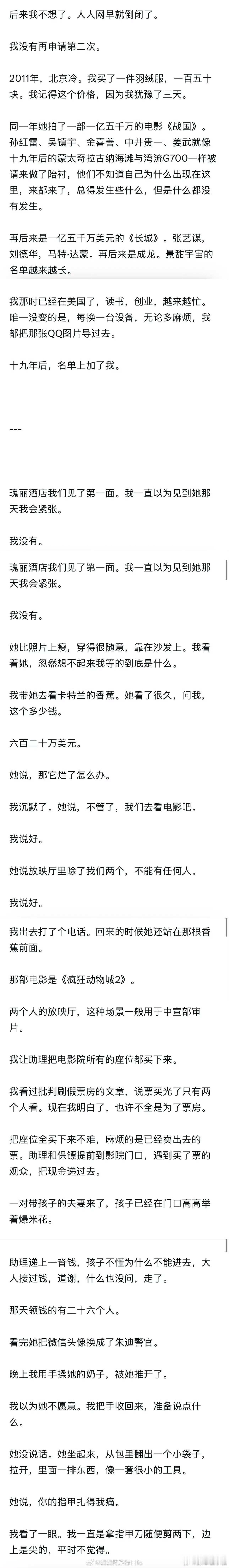 孙宇晨 我的女友景甜孙哥的文笔真的没得说，🐮！！还有就是这下真要塌了嘛[污][