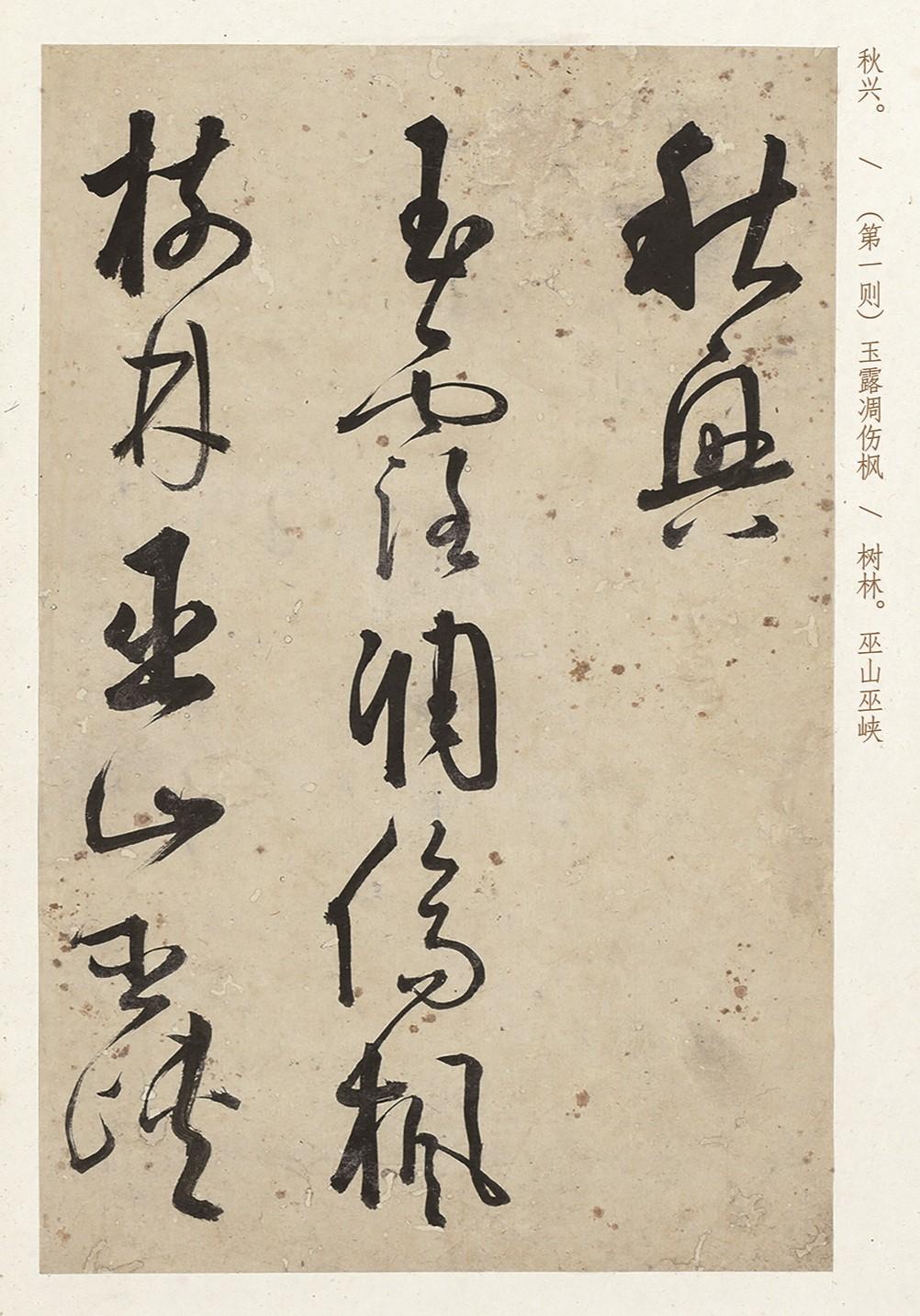 清宫秘藏的一部“极品草书”，每个字都是教科书水平，乾隆每日临摹它！

清朝虽然推