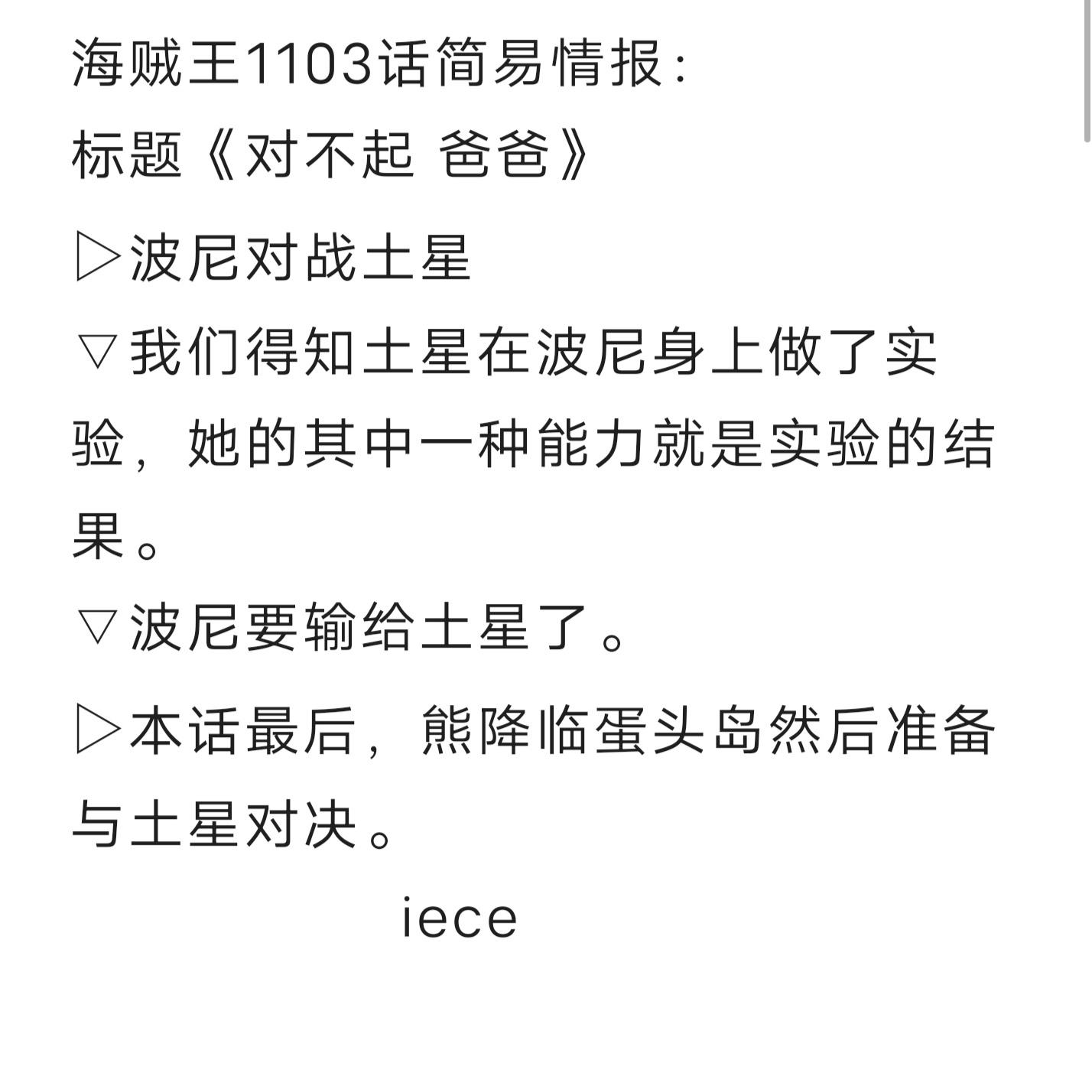#海贼王1103话漫画# 简易情报：果然！！！大熊为了女儿！降临蛋头岛！！！对决